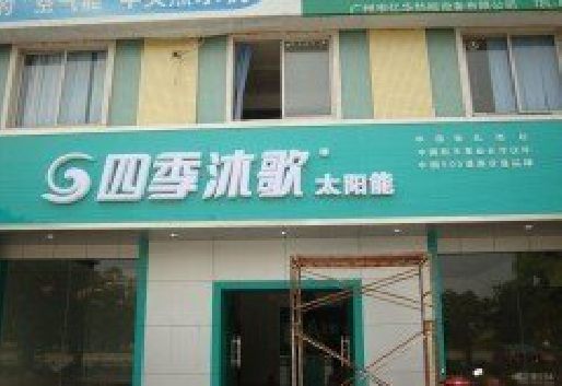 赤水市连锁店门头多久换新一次合适？