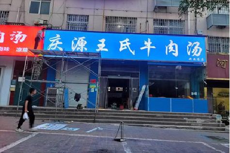 赤水市喷绘招牌