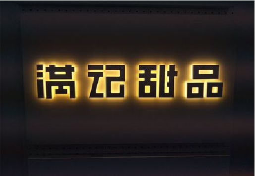 赤水市发光字＆发光字招牌