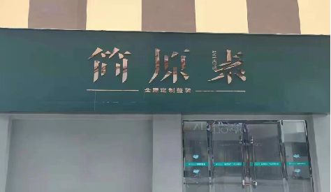 赤水市门头设计与商业空间的纽带。
