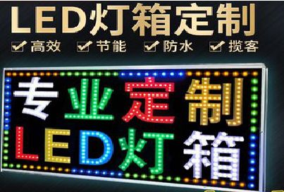 赤水市LED招牌制作工艺与方法。