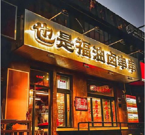 赤水市店招的类型