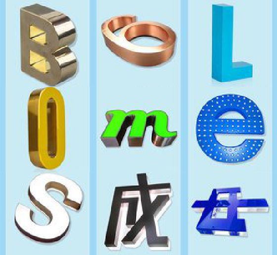 赤水市门头广告字的种类。