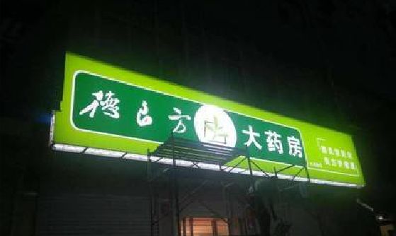 赤水市灯箱门头该如何来固定呢？
