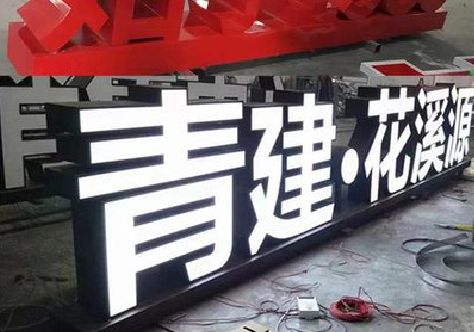赤水市打造更有特色的发光字招牌。