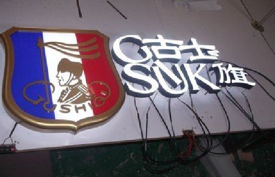 赤水市LED发光字招牌制作简要说明。