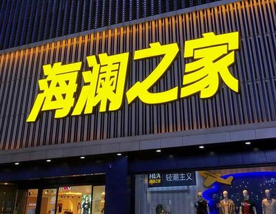 赤水市品牌连锁店常用的几种广告招牌的类型。
