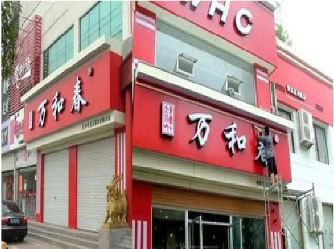 赤水市店面招牌制作技巧。