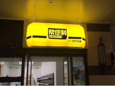赤水市灯箱门头的核心优势。