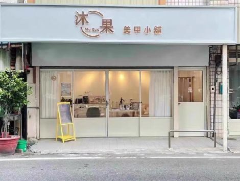 赤水市美甲小店的招牌如何做，实用又不贵？